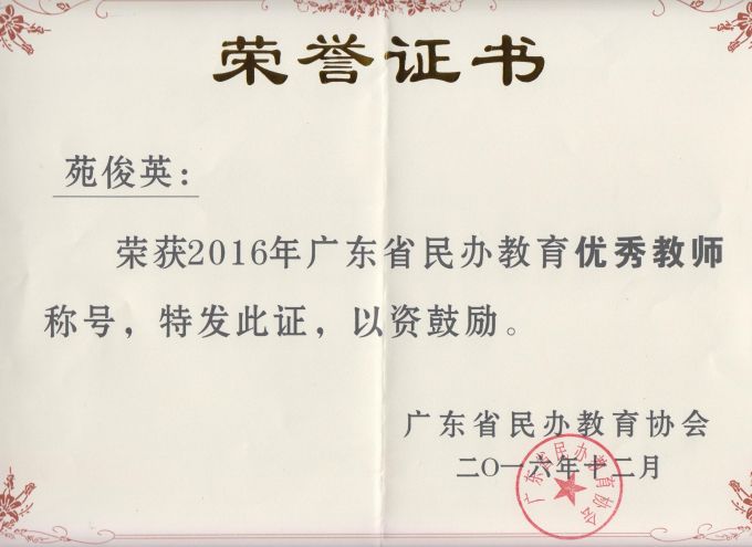 民办优秀教师.jpg