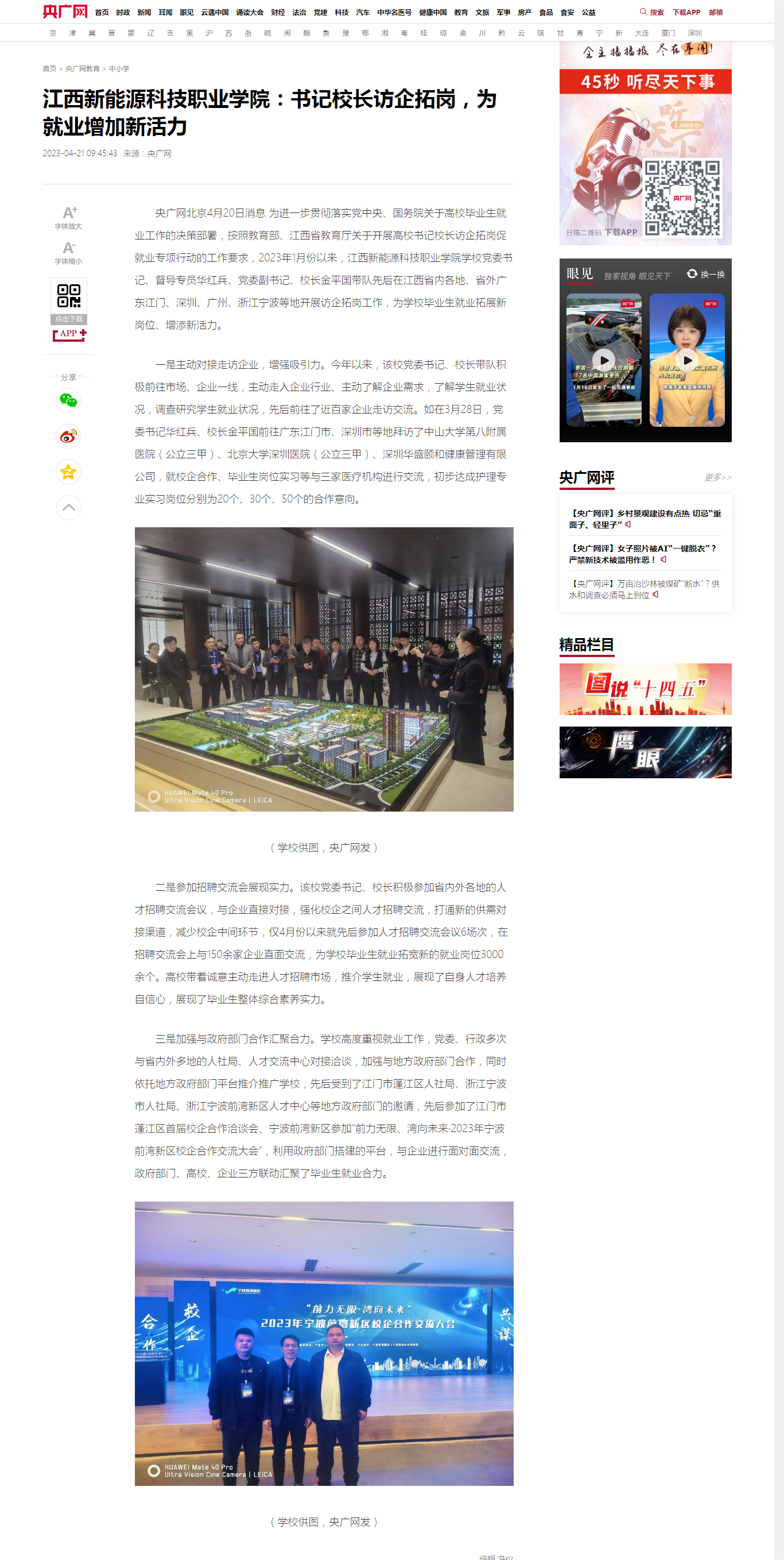 【央广网】37000cm威尼斯：书记校长访企拓岗，为就业增加新活力_央广网.png
