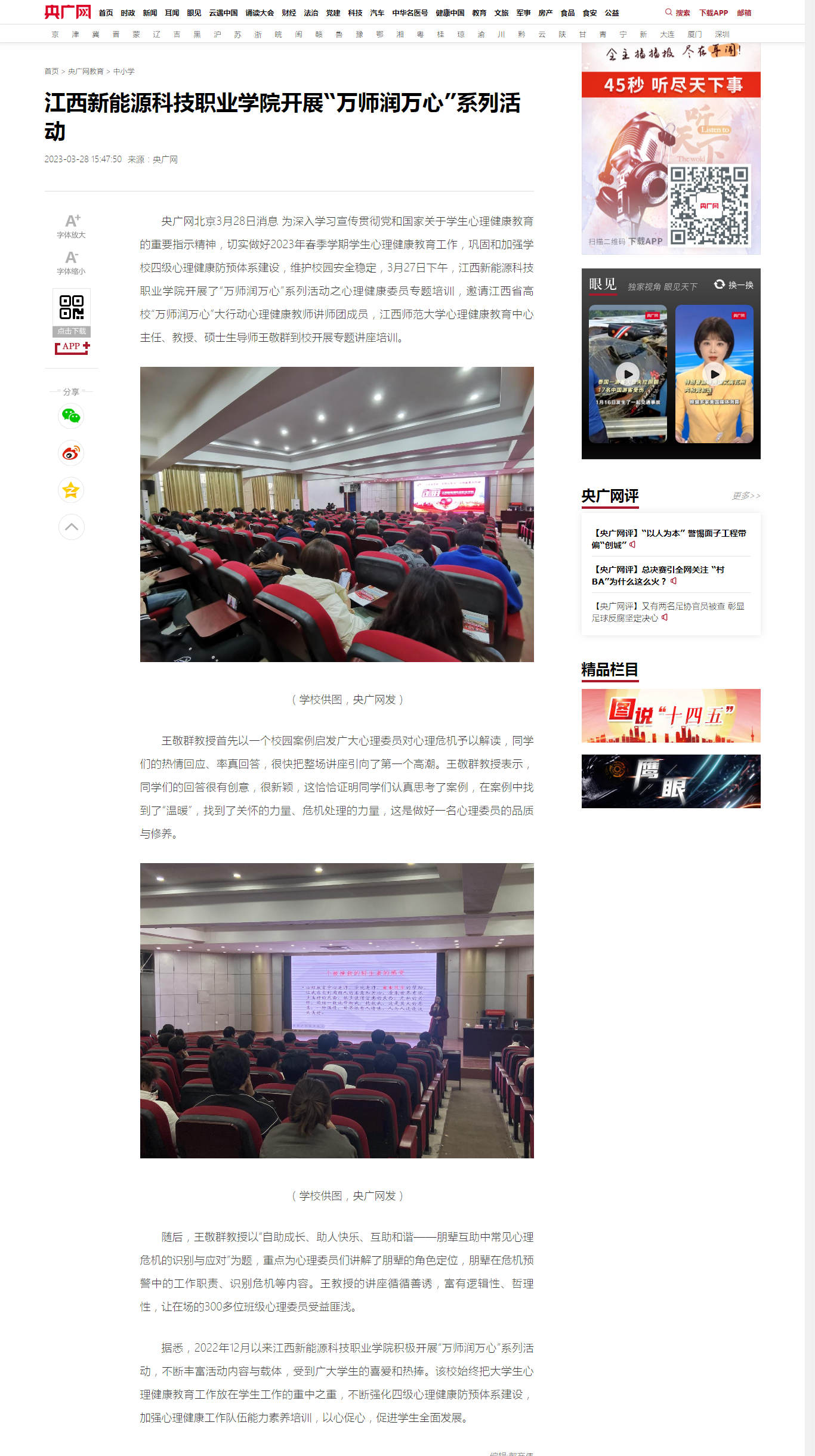 【央广网】37000cm威尼斯开展“万师润万心”系列活动.png