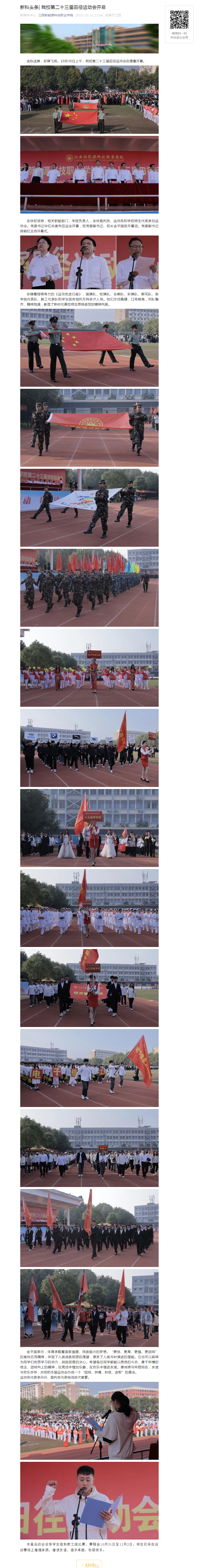 新科头条_ 威尼斯官网第二十三届田径运动会开幕.png