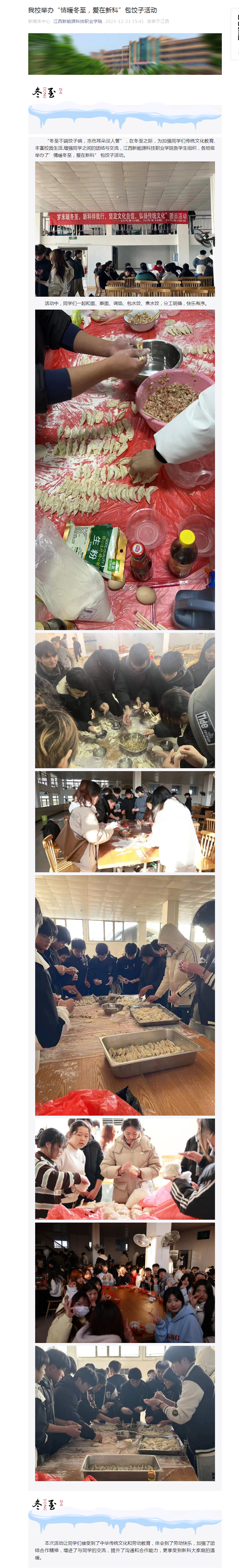 威尼斯官网举办“情暖冬至，爱在新科”包饺子活动.png