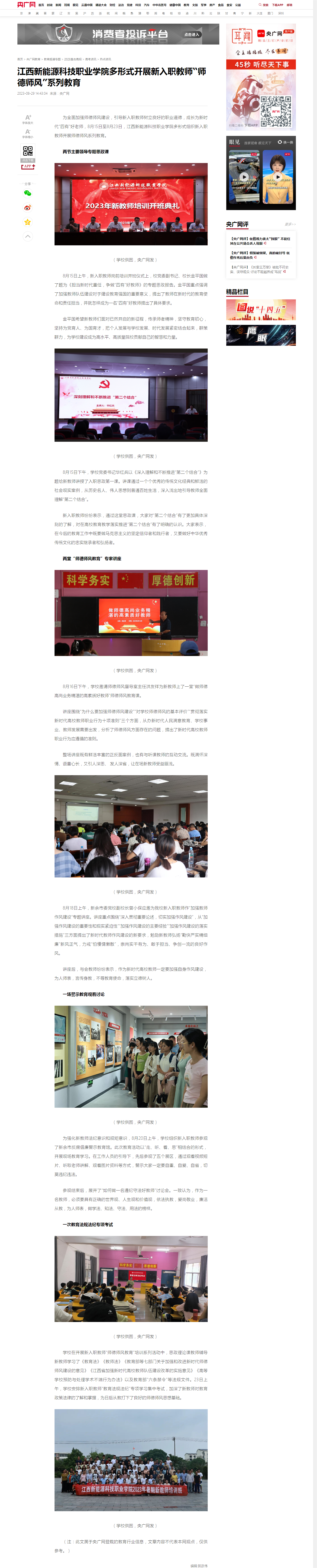 【央广网】37000cm威尼斯多形式开展新入职教师“师德师风”系列教育.png