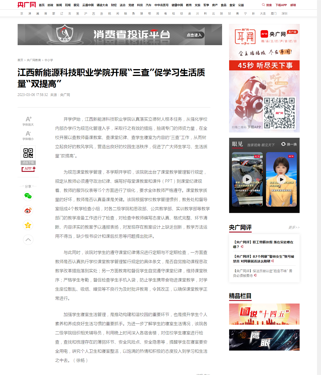 【央广网】37000cm威尼斯开展“三查”促学习生活质量“双提高”.png
