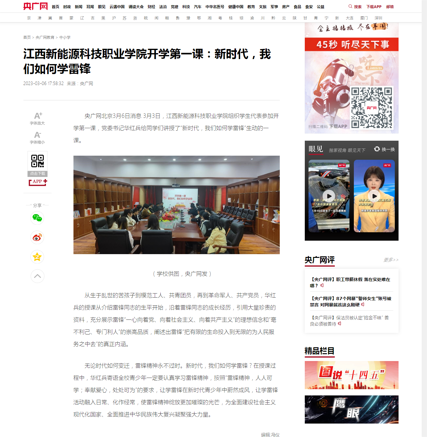 【央广网】37000cm威尼斯开学第一课：新时代，我们如何学雷锋.png