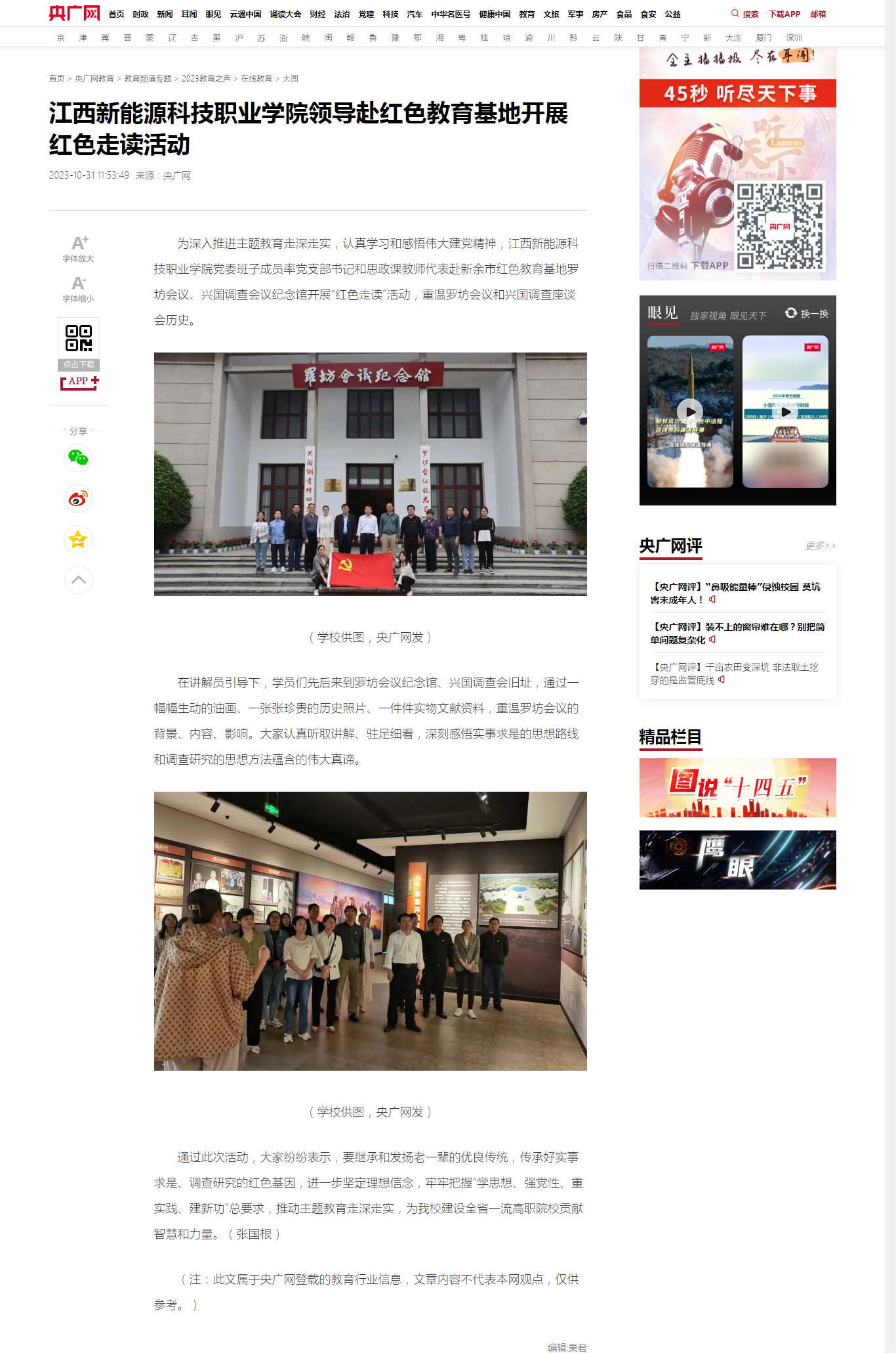 【央广网】37000cm威尼斯领导赴红色教育基地开展红色走读活动.png