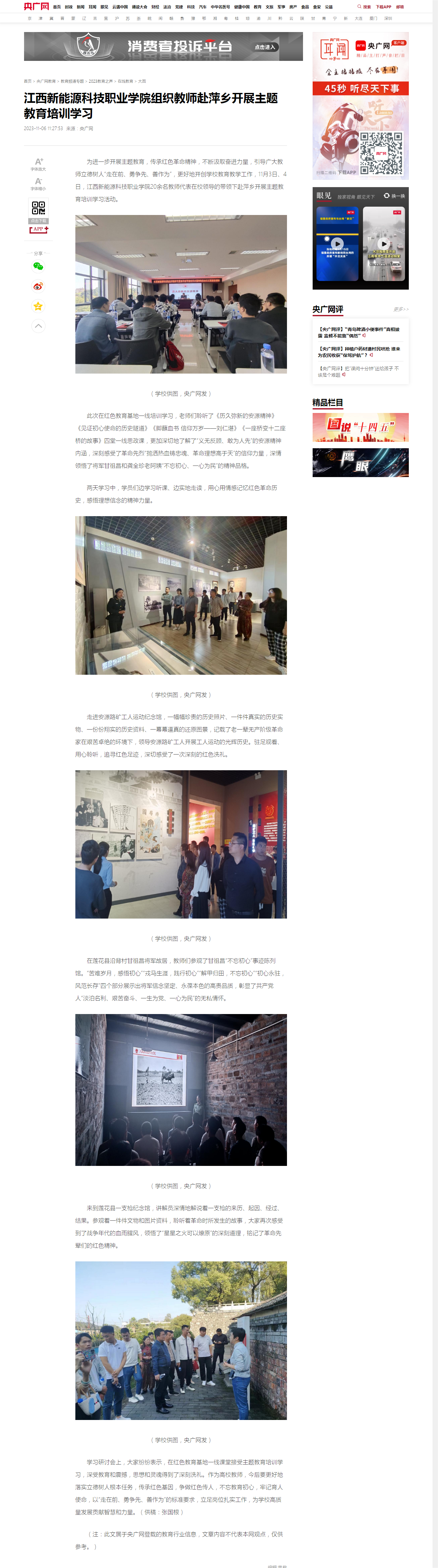 【央广网】37000cm威尼斯组织教师赴萍乡开展主题教育培训学习_央广网.png