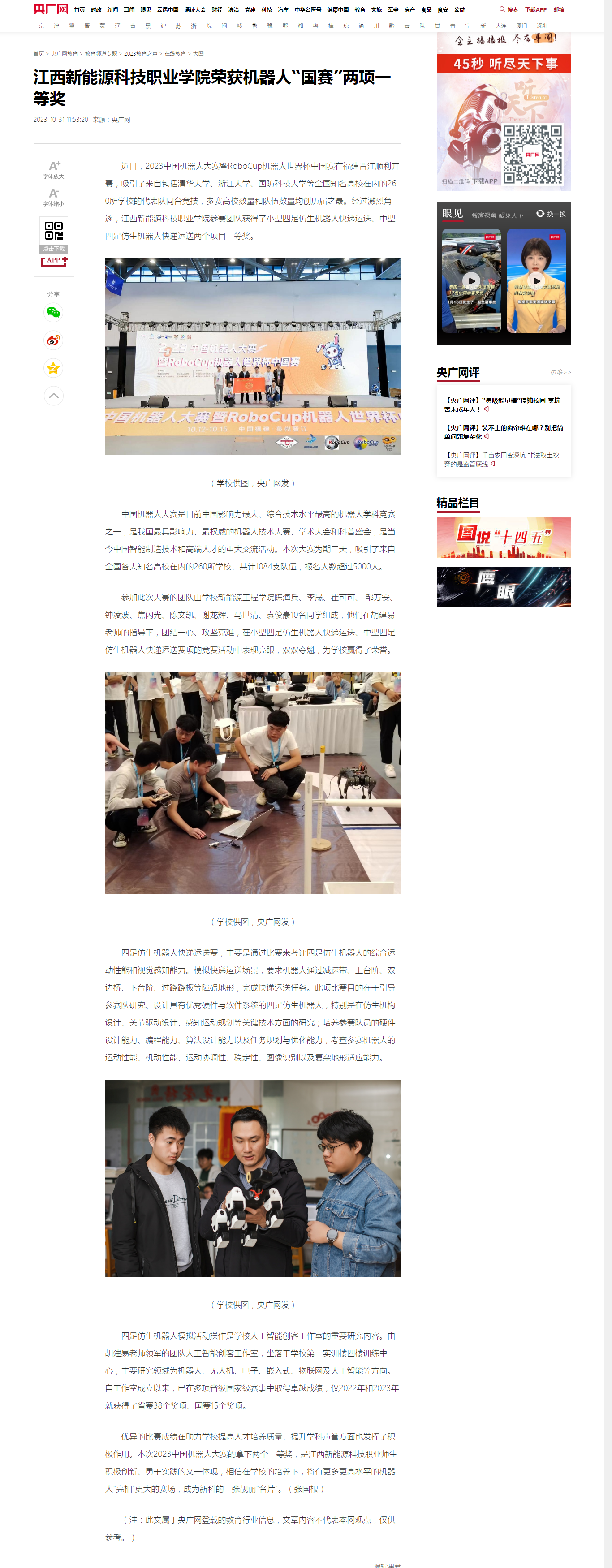 【央广网】37000cm威尼斯荣获机器人“国赛”两项一等奖.png