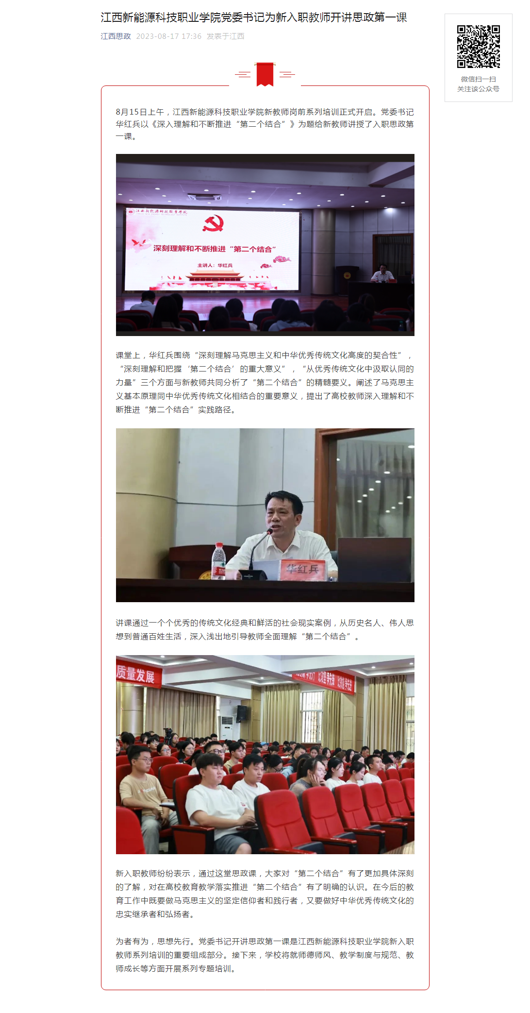 【江西思政】37000cm威尼斯党委书记为新入职教师开讲思政第一课.png